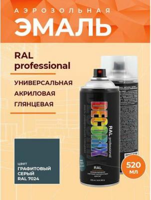 Универсальная высокопрочная эмаль RAL 520 мл 400 грамм Цвет RAL: RAL 7024 Графитовый серый