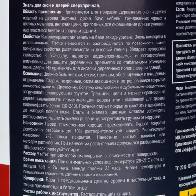 Эмаль для окон и дверей глянцевая сверхпрочная база А 0.9 кг – фото 4