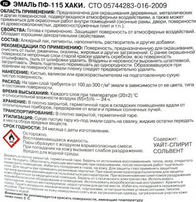Эмаль ПФ-115 полуматовая цвет хаки 9 кг 4605365079980 – фото 2