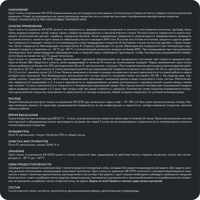 Антикоррозионная грунт-эмаль ХВ-0278 4670025369909 – фото 15