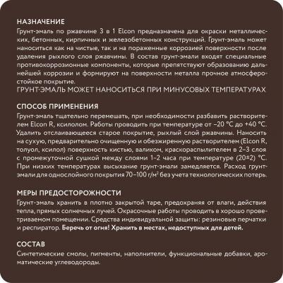 Грунт-эмаль по ржавчине 3в1 коричневая RAL 8017 матовая 25 кг – фото 11