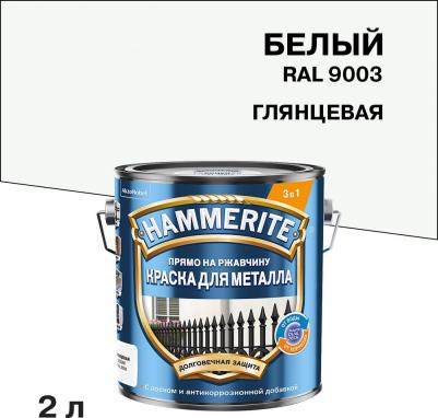 Грунт-эмаль по ржавчине 3в1 белая RAL 9003 гладкая глянцевая 2 л – фото 4