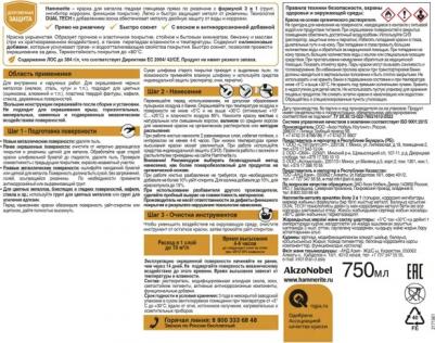 грунт-эмаль по ржавчине 3в1 гладкая синяя RAL5005 0.75л – фото 8