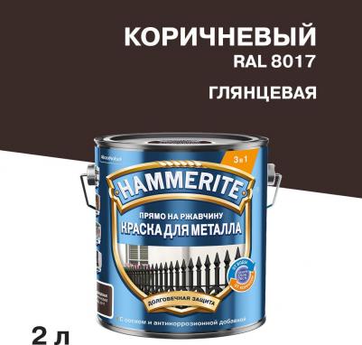 Грунт-эмаль по ржавчине 3в1 коричневый RAL 8017 гладкая глянцевая 2 л – фото 1