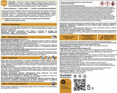 Грунт-эмаль по ржавчине 3в1 коричневый RAL 8017 гладкая глянцевая 5 л – фото 2