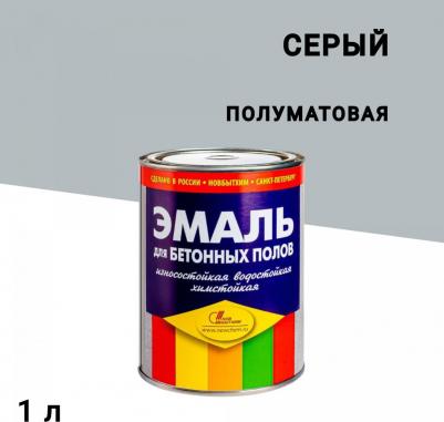 Эмаль для бетонных полов износостойкая водостойкая 1 л серая матовая