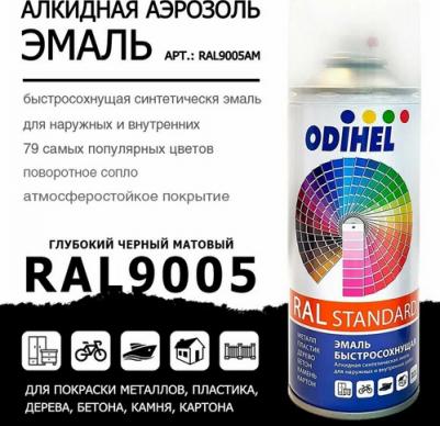 Алкидная аэрозольная эмаль RAL9005AM