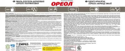 Акриловая эмаль для пола 73366 – фото 5