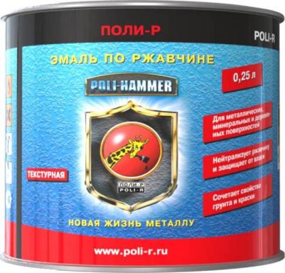 Эмаль ПО ржавчине текстурная Poli-Hammer, серая, 0,25 л