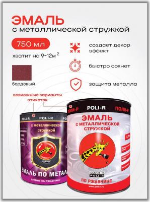 Эмаль С металлической стружкой, бордовая, 0,25 л