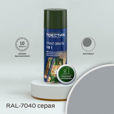 Грунт-эмаль аэрозольная по ржавчине серая матовая RAL 7040 425 мл