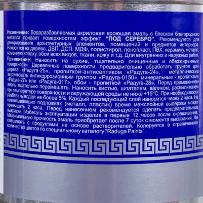 Эмаль акриловая глянцевая серебряный металлик Р-117 0.45 л – фото 3