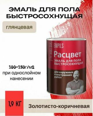 Быстросохнущая эмаль для пола 66022