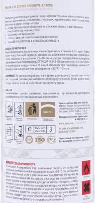 Эмаль аэрозольная Provence грозовое облако 520Мл (81946507) – фото 4