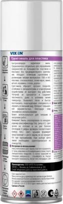 Грунт-эмаль для пластика 520 мл аэрозоль, RAL9005 чёрный матовый VX-50100 – фото 5