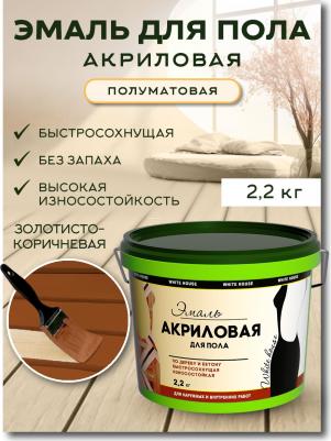 Акриловая эмаль для пола 15870