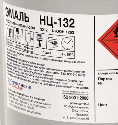 Эмаль НЦ-132К 4607128574916 – фото 1