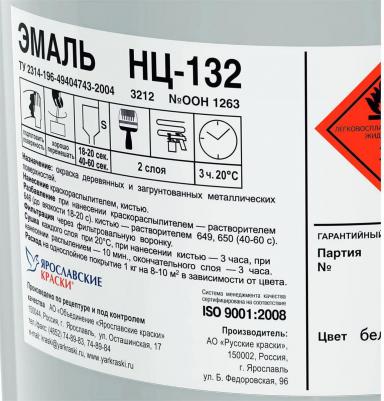 Эмаль НЦ-132К – фото 1