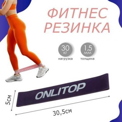 Фитнес резинка, 30 х 5 х 1,5 см, нагрузка 30 кг