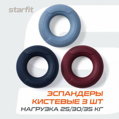 Эспандеры кистевые ES-406 кольцо, силикагель, d=8,8 см, 25, 30, 35 кг, 3 шт