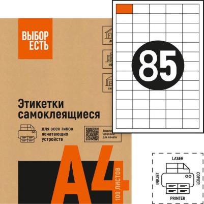 Этикетки самоклеящиеся 38х16.9 мм 85 штук на листе белые