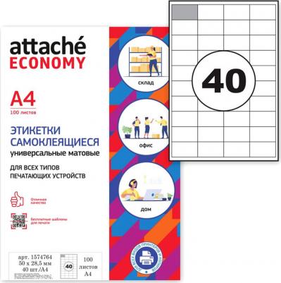 Этикетки самоклеящиеся 50х28.5 мм 40 штук на листе белые – фото 7
