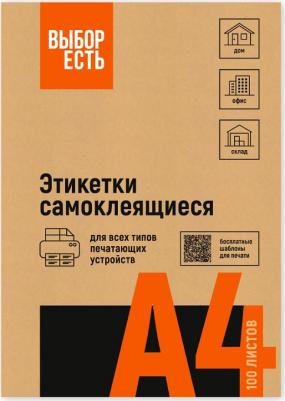 Этикетки самоклеящиеся 64.6х33.8 мм 24 штуки на листе белые – фото 10