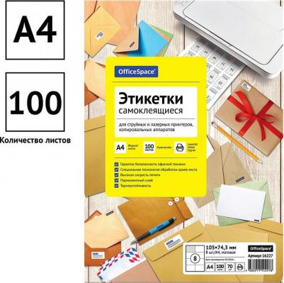 Бумага самоклеящаяся 16227, А4, 100 листов, белая, 8 фрагментов – фото 3