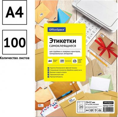 Бумага самоклеящаяся A4, 100 листов белая, 24 фрагмента, 70 г/м2 – фото 3