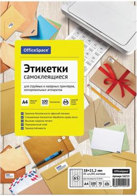 Этикетки самоклеящиеся А4 100л., белые, 65 фр. (38*21,2), 70г/м2