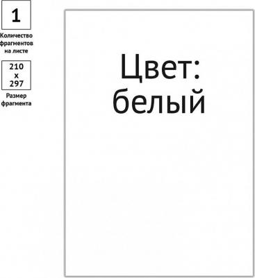 Этикетки самоклеящиеся А4 25л., белые, неделен., 70г/м2 – фото 3