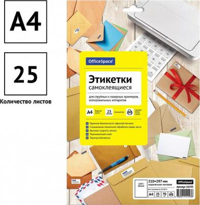 Этикетки самоклеящиеся А4 25л., белые, неделен., 70г/м2 – фото 4