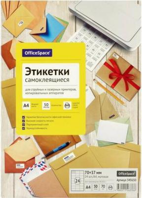 Этикетки самоклеящиеся А4 50 л., белые, 24 фр. (70*37), 70 г/м2 – фото 1