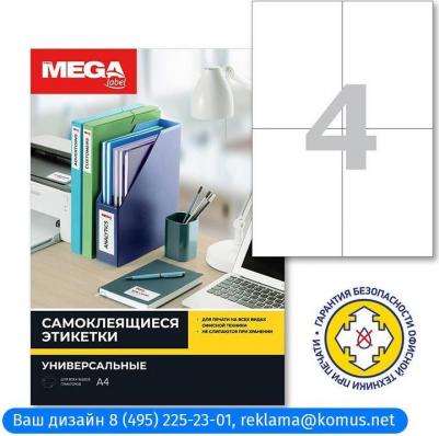 Этикетки самоклеящиеся белые 105х148 мм 4607023146836 – фото 8