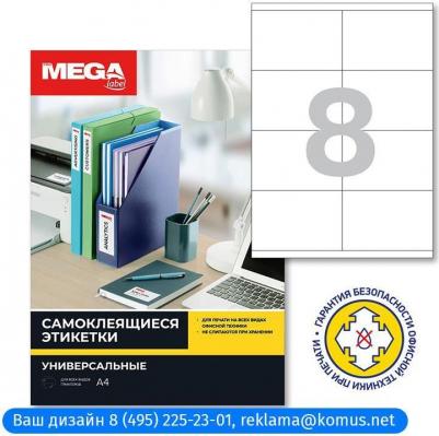 Этикетки самоклеящиеся белые 105х70 мм 4607122913896 – фото 3
