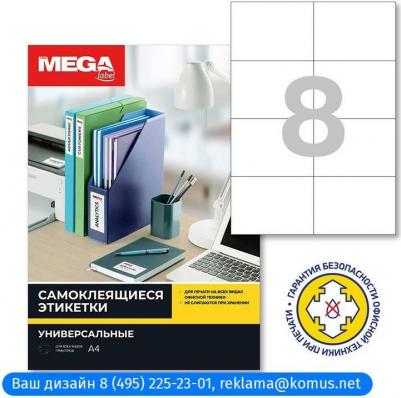 Этикетки самоклеящиеся белые 105х74 мм 4607023146850 – фото 5