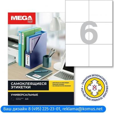 Этикетки самоклеящиеся белые 105х99 мм – фото 8