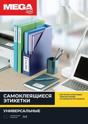 Этикетки самоклеящиеся белые 210х148 мм 4607023146829 – фото 7