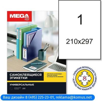 Этикетки самоклеящиеся белые 210х297 мм – фото 2