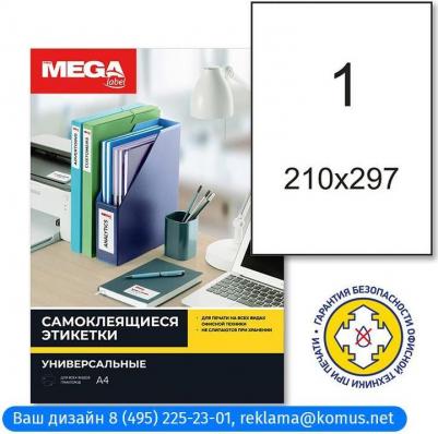 Этикетки самоклеящиеся белые 210x297 мм – фото 6
