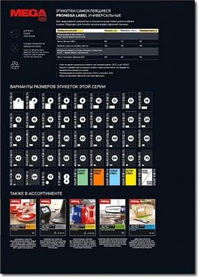Этикетки самоклеящиеся белые 52.5х35 мм 4607122914077 – фото 7