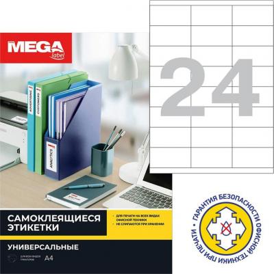 Этикетки самоклеящиеся белые 70х35 мм