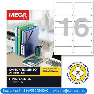 Этикетки самоклеящиеся белые 99х34 мм – фото 10