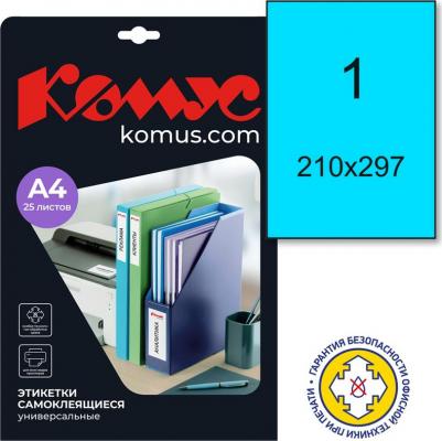 Этикетки самоклеящиеся голубые 210x297 мм 4607122914282 – фото 2