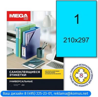 Этикетки самоклеящиеся голубые 210x297 мм – фото 8