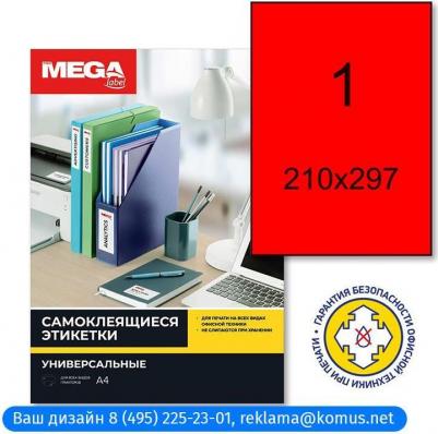Этикетки самоклеящиеся красные 210x297 мм – фото 1