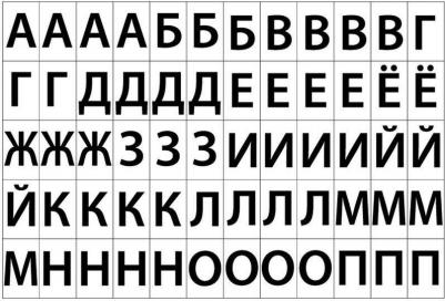 Этикетки самоклеящиеся Русский алфавит 39х23.5 мм 60 штук на листе белые – фото 4