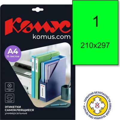 Этикетки самоклеящиеся зеленые 210x297 мм 4607122914268 – фото 7