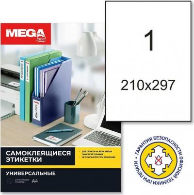 Этикетки самоклеящиеся желтые 210x297 мм 4607122914299 – фото 1