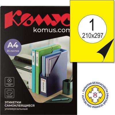 Этикетки самоклеящиеся желтые 210x297 мм 4607122914299 – фото 6